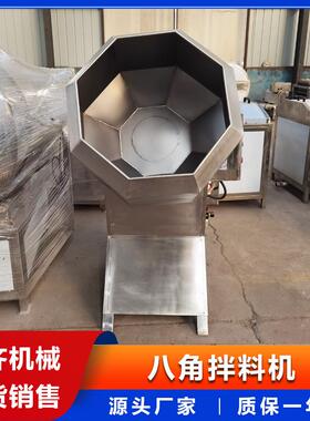 宠物食品八角拌料机快速混合自动出料宠物粮搅拌设备