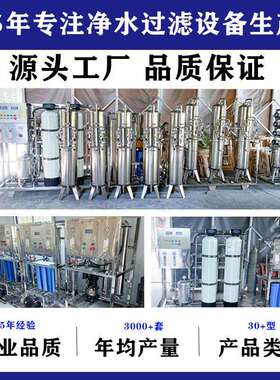 供应酒水净化机直饮水RO膜过滤机商用大流量大型反渗透净水设备