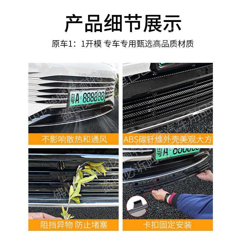 Suitable for BYD Seal 07dmi car anti-insect net front face middle net special modified decorative strip car supplies