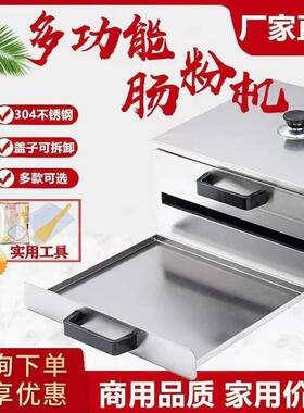 加厚不锈钢蒸肠全粉机家用小型抽式广东屉肠机家庭版粉蒸箱蒸盘套