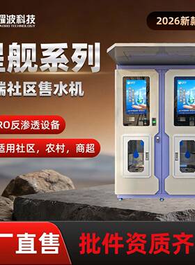 怡美源新款社区自动售水机直饮水站商用净水设备富氢水站售水机