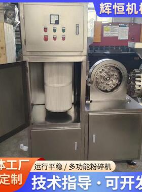齿盘式吸尘粉碎机香料五谷杂粮磨粉机水冷式不锈钢吸尘粉碎机