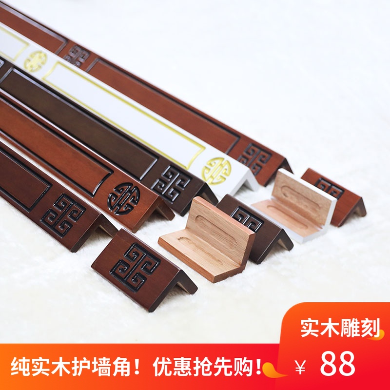 纯实木雕刻护墙角中式护角条墙护角阳角保护条护角线木质防撞条 - 图0
