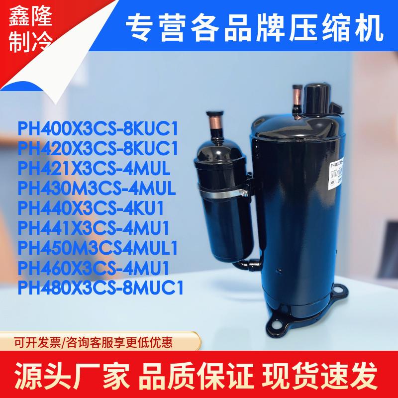 PH440M3CS-4MUL PH460 PH430 PH420 PH480X3CS-8MUC1 美芝压缩机 - 图1
