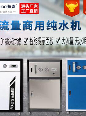 商用净水器400G800加仑商务RO反渗透净水机 酒店直饮纯水机设备