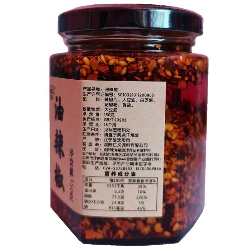 瓶装油辣椒150g油泼辣子凉皮调料辣椒油凉拌菜料香辣碟拍5瓶包邮