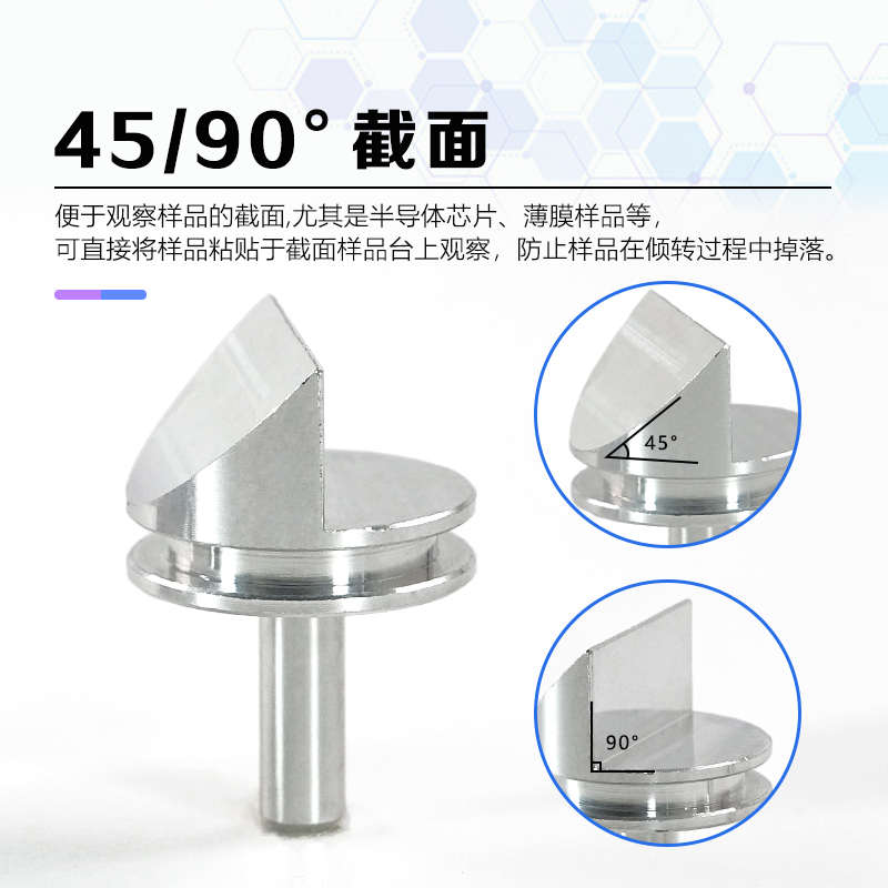sem截面钉台45/90度FEI样品台12.7mm扫描电镜样品台量子ZEISS蔡司 - 图0