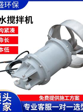 QJB潜水搅拌机污水处理潜水搅拌设备防沉淀化粪池潜水搅拌机