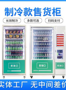 饮料自动售卖机24小时无人售货智能商用扫码全自动贩卖机出口定制