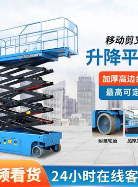自行式升降机10米电动升降平台升降车移动式液压空作业车升降机