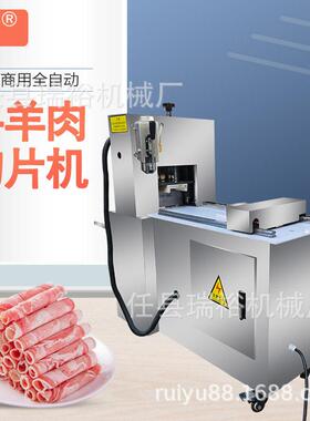数控牛羊肉切卷机商用全自动冻肉切片机切牛排机电动刨肉机可出口