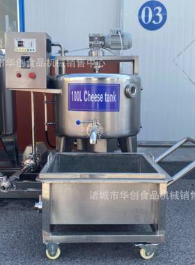 巴氏奶酸奶酪生产线 12小型奶酪备加工设线 干酪生产全奶套设备