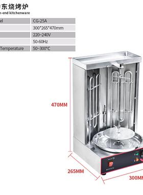 商用热中东烧烤炉锅食自动转品小型小号巴西土耳其旋烤电肉731机