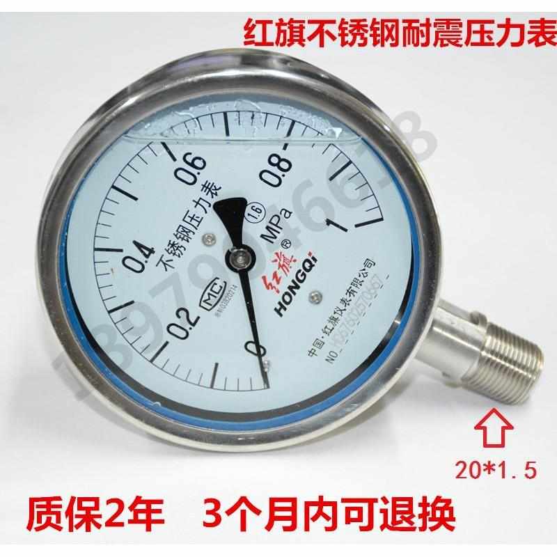 。红旗不锈钢耐震防腐压力表YTN-100BF系列 包邮 - 图3