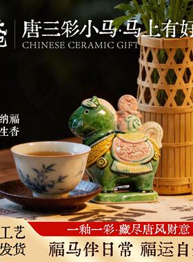 【马上发财】南北李记唐三彩马陶瓷吉祥物桌面摆件可爱礼品礼盒装