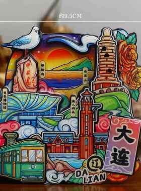 中国旅游冰箱贴辽宁大连威尼斯水城市渔人码头纪念品国潮木质磁贴