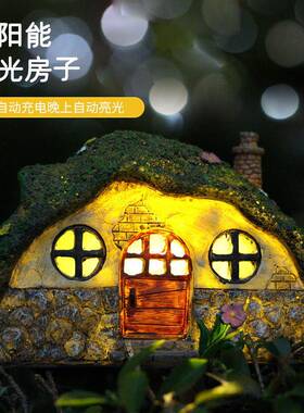 树脂太阳能发光房子花园摆件创意户外庭院水池园林装饰品