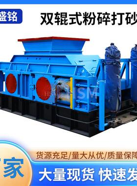 华盛铭双辊式粉碎打砂机时产100吨1-5mm瓜米石对辊破碎制沙机