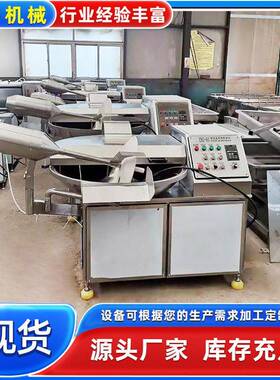 厂拌家供应无骨牛香羊肉斩机  泰中一肠速斩拌绞碎机器多少钱台
