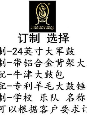 金果乐器成套鼓13-24英寸不绣钢大军鼓小军鼓少先队大鼓高档军鼓