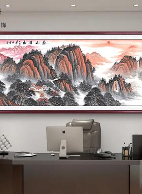 泰山日出风景挂画客厅装饰画沙发背景墙五岳独尊办公室新中式国画