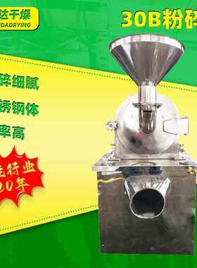 不锈钢30b粉碎机 可可豆打粉机 化工磨粉机 实验室小型30B粉碎机