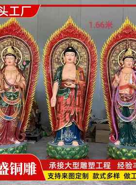 铸铜西方三圣像 宗教寺庙景区彩绘铜佛像摆件贴金彩绘铜佛像