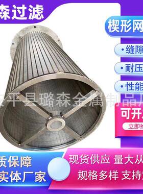 洗煤厂脱水筛筒楔形绕丝网筒细煤回收专用过滤筒不锈钢楔形网筒
