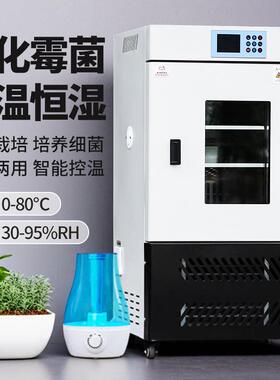 恒温恒湿培养箱微生物实验室50生化箱细菌霉菌培养光照人工气候箱