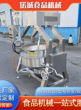 月饼馅料专用行星锅 豆燃气加热炒馅机 946莲蓉枣泥炒炒锅不糊沙