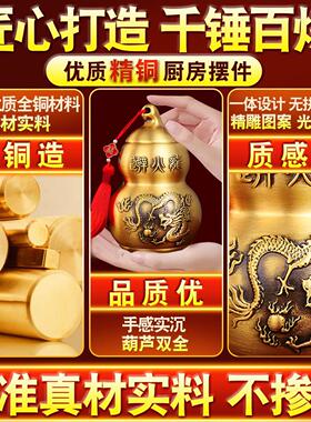避火龙瓶子厨房在西北角黄铜葫芦摆件壁火龙瓶罐黄水晶碎石必火龙