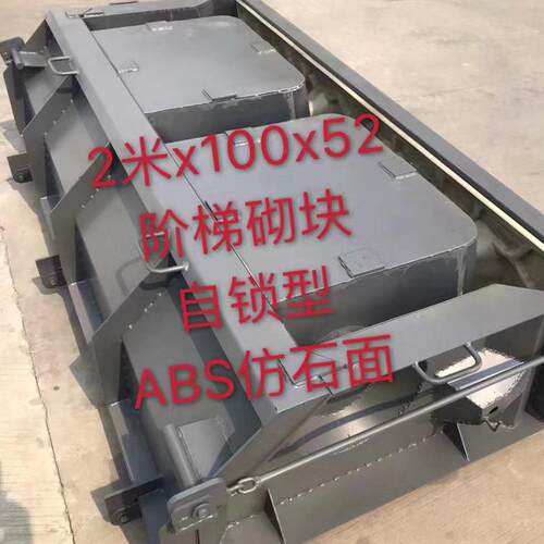 阶梯砌块钢模具 自锁型阶梯砌块钢模具 阶梯式挡土墙钢模具新产品 - 图2