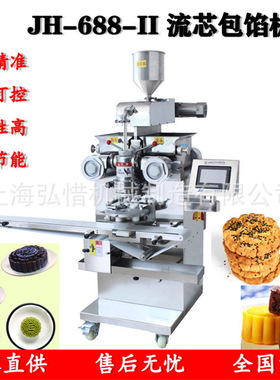 月饼包馅机 月饼成型机 月饼加工设备包馅成型机桃酥饼月饼生产线