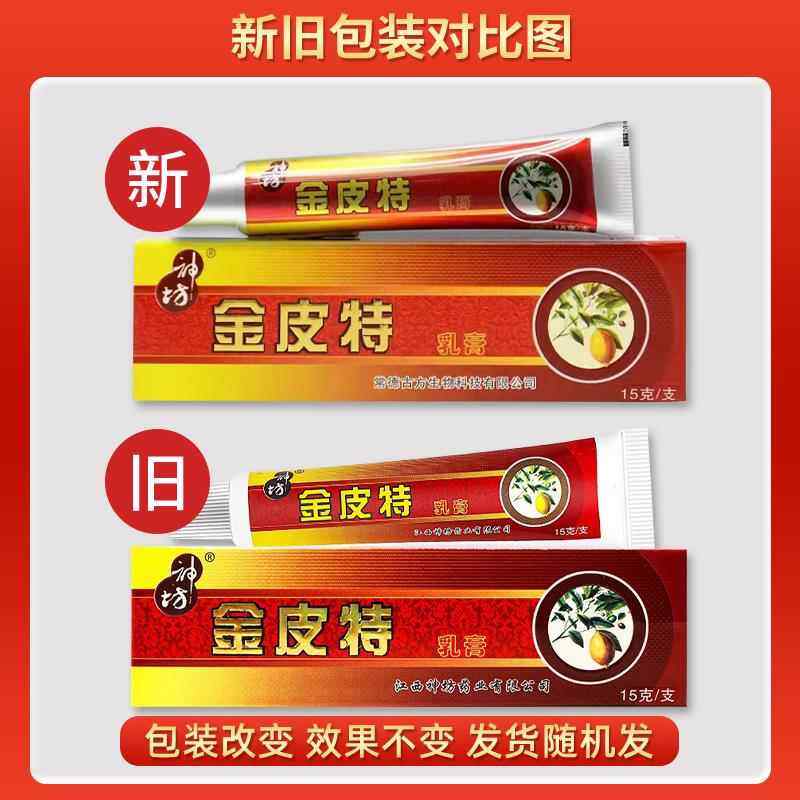 1送1/2送3 神坊金皮特草本抑菌乳膏 神坊金皮特软膏正品,淘宝优惠券,粉丝福利购,淘宝优惠卷