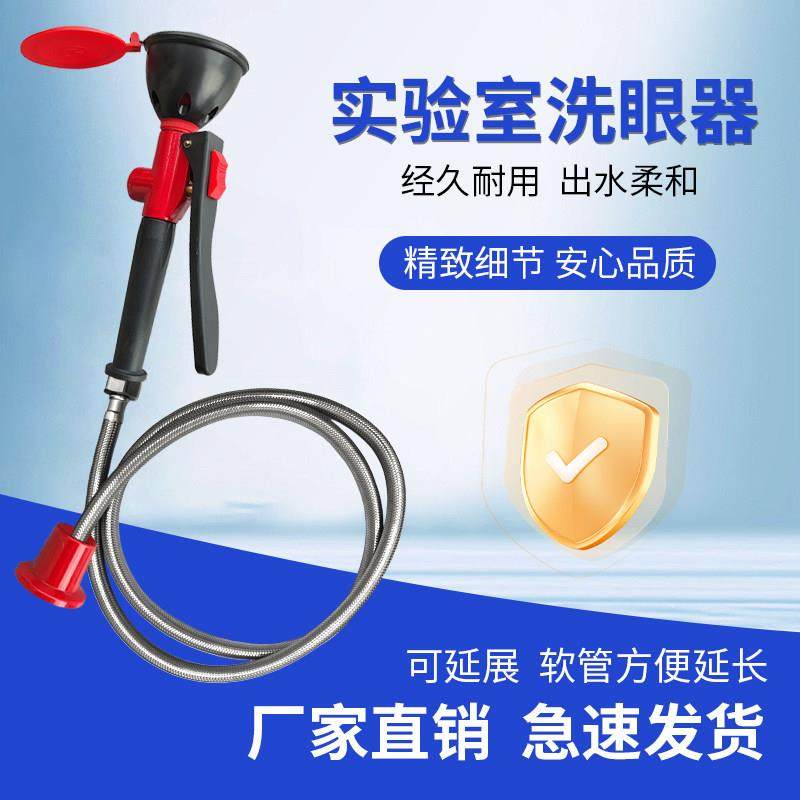 实验室紧急喷淋实验台洗眼器化验室应急冲洗装置单双口配件简易,淘宝优惠券,粉丝福利购,淘宝优惠卷