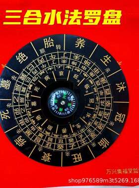 三合水法盘十二杨公长生水口罗盘地理水口四大局转盘水生官养水法