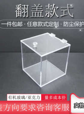 透明亚克盒盒子收纳盒有机玻璃力盒子加工礼品盒高展示食品盒翻盖