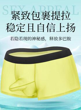 Men's ice silk short square underwear with elastic