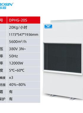 多乐信DPHG-20S烘干除湿机面条挂面家具木材海鲜药材升温抽湿机
