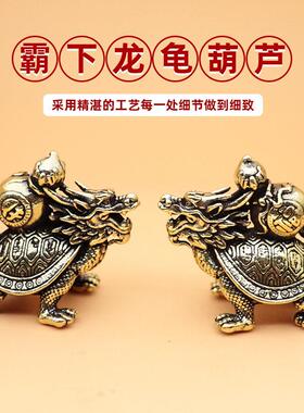 覆古实心纯黄铜办公桌面车载小摆件龙龟霸下茶宠工艺礼品摆饰手把