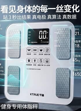千确高精度体脂秤减肥专用智能精准体重称家用女生减脂健身瑜伽秤