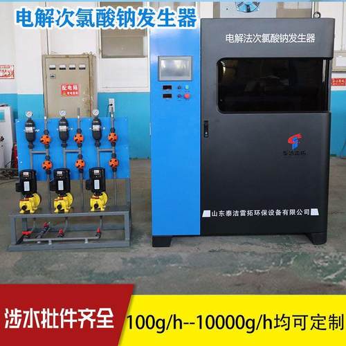 智能款全自动1kg电解次氯酸钠发生器plc控制系统电解盐水设备 - 图0