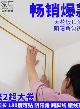 3D立体自粘腰线顶角线踢脚板装饰贴纸防潮天花板顶角包边软装线条