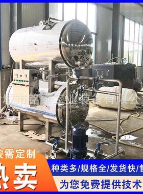 全自动学生早餐奶杀菌锅土豆泥杀菌锅高温高压水浴喷淋杀菌釜