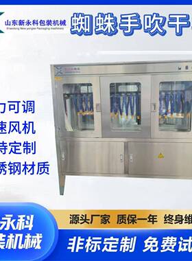 全自动蜘蛛手吹干机 一机多用 灌装套标收缩生产线配套吹干设备