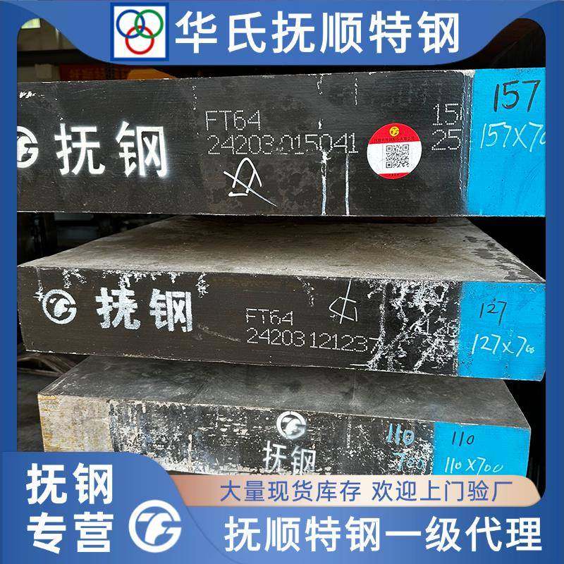 抚顺FT64 S136 1.2083 S136H FT64H 塑胶模具钢 圆钢圆棒板料精料,淘宝优惠券,粉丝福利购,淘宝优惠卷