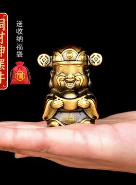 铜财神爷摆件家用纯黄铜小号迷你卡通客厅办公室桌面装饰品工艺礼