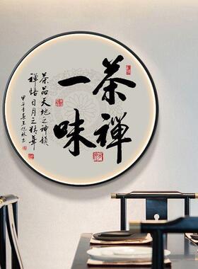 中式玄关装饰画茶室书房圆形灯画办公室书法字画禅意挂画过道壁画