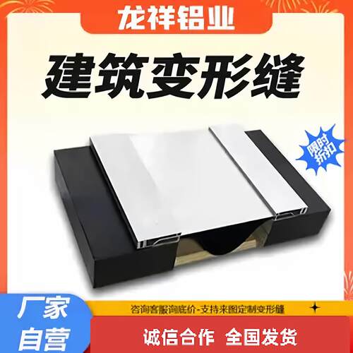 建筑变形缝伸缩缝不锈钢铝合金盖板内外墙面屋面地面沉降缝收缩缝 - 图1