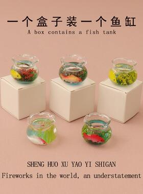 微缩仿真迷你玻璃锦鲤水草鱼缸可爱治愈系微景观娃屋装饰摆件OB11